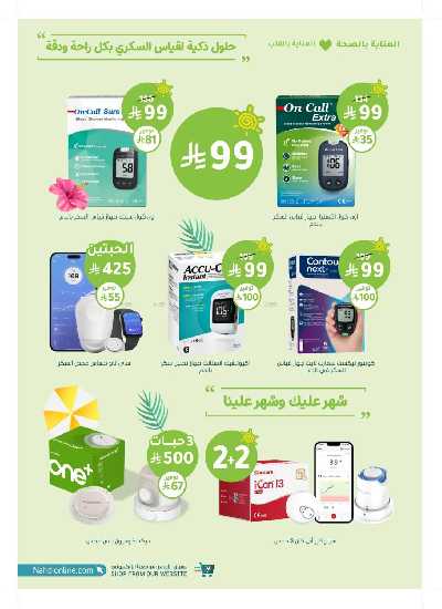 مجلة عروض صيدليات النهدى 48