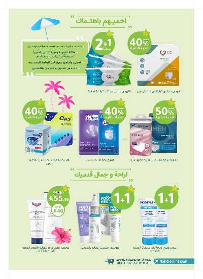 مجلة عروض صيدليات النهدى 51