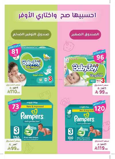 مجلة عروض صيدليات النهدى 52