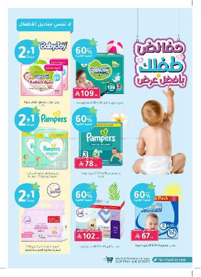 مجلة عروض صيدليات النهدى 53