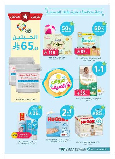 مجلة عروض صيدليات النهدى 55