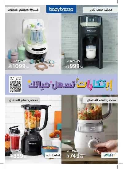 مجلة عروض صيدليات النهدى 60