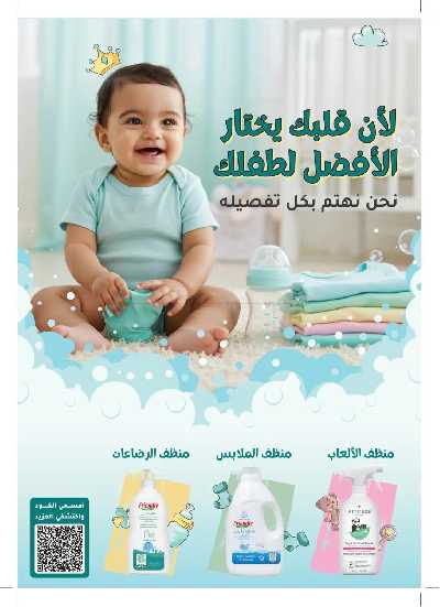 مجلة عروض صيدليات النهدى 62