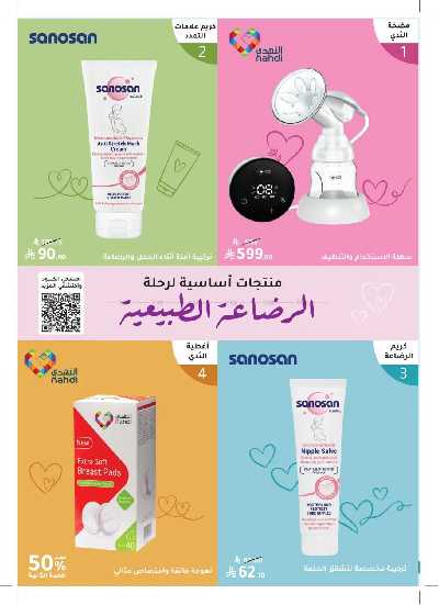 مجلة عروض صيدليات النهدى 65