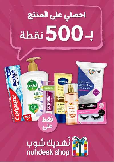 مجلة عروض صيدليات النهدى 67