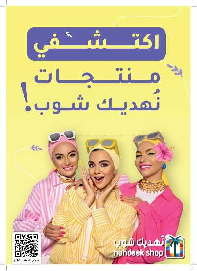 مجلة عروض صيدليات النهدى 68
