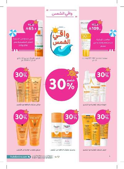 مجلة عروض صيدليات النهدى 8