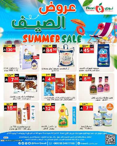 العروض الاسبوعيه من نورى ماركت 1