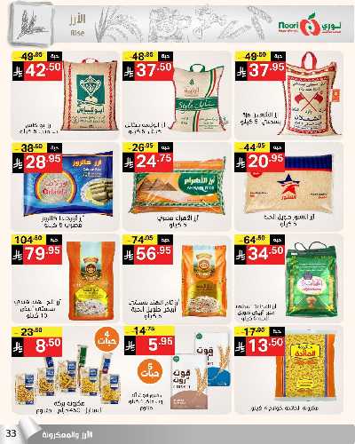 العروض الاسبوعيه من نورى ماركت 33