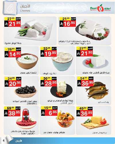 العروض الاسبوعيه من نورى ماركت 4