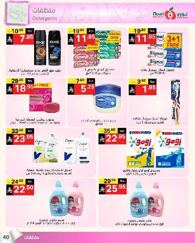 العروض الاسبوعيه من نورى ماركت 40