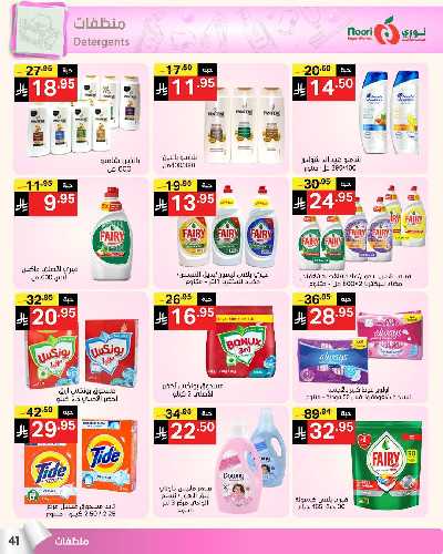 العروض الاسبوعيه من نورى ماركت 41