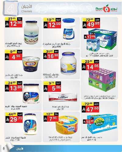 العروض الاسبوعيه من نورى ماركت 6