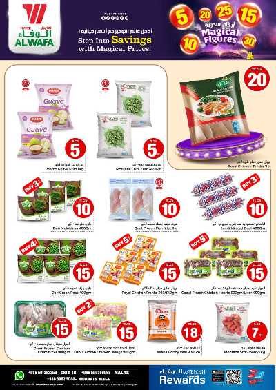 عروض الاسبوع من الوفاء - الرياض 11