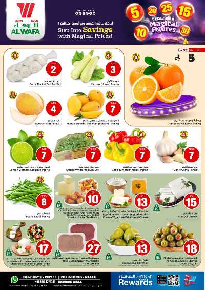 عروض الاسبوع من الوفاء - الرياض 4