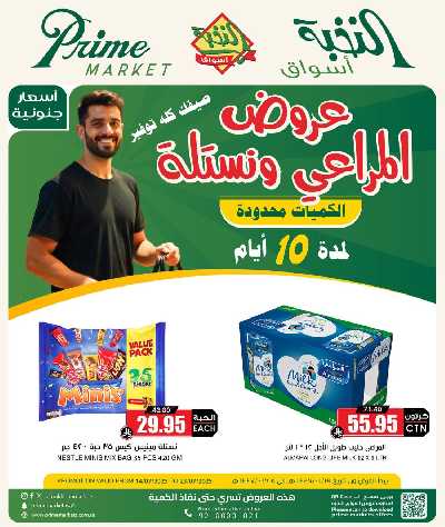 عروض 10 ايام فقط من النخبه 1