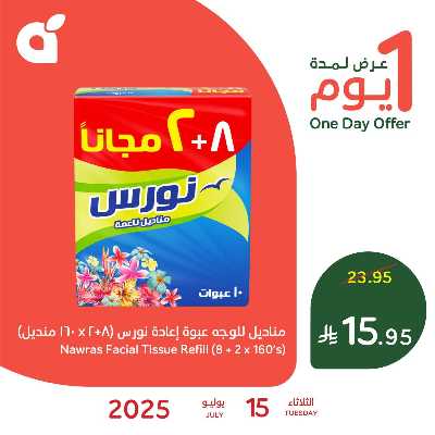 عروض اليوم الواحد من هايبر بنده 1