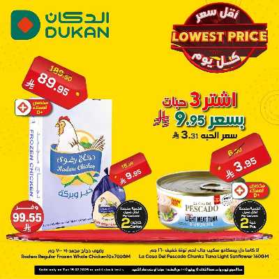 عرض اليوم الواحد من دكان 1
