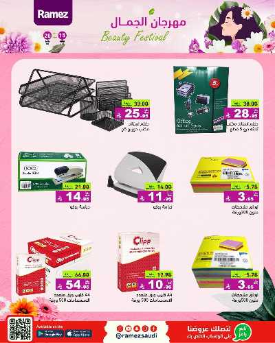 مهرجان الجمال من أسواق رامز 42