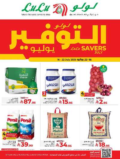 عروض التوفير الكبير من لولو  1