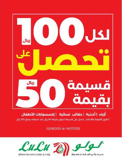 عروض التوفير الكبير من لولو  77