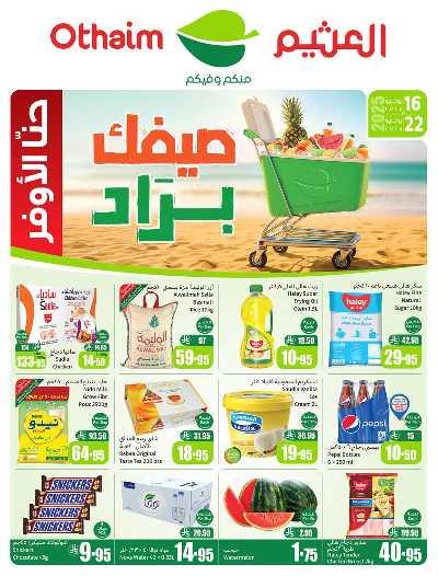 عروض ركن العثيم الإسبوعية  1