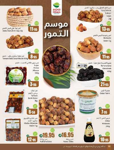 العروض الاسبوعيه من العثيم  10