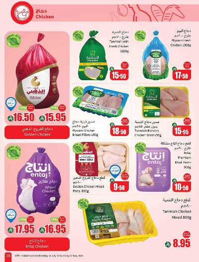 العروض الاسبوعيه من العثيم  15