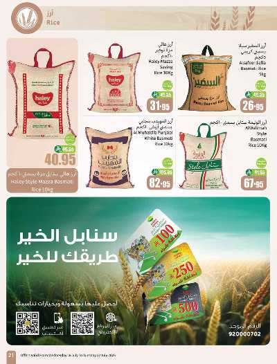 العروض الاسبوعيه من العثيم  21