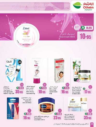 العروض الاسبوعيه من العثيم  28