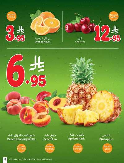 العروض الاسبوعيه من العثيم  3