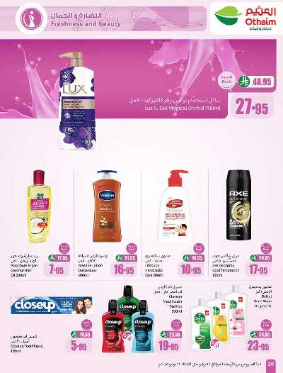 العروض الاسبوعيه من العثيم  30