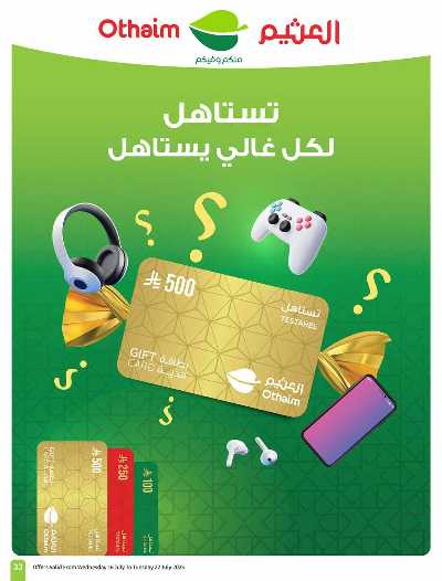 العروض الاسبوعيه من العثيم  33
