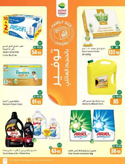 العروض الاسبوعيه من العثيم  5