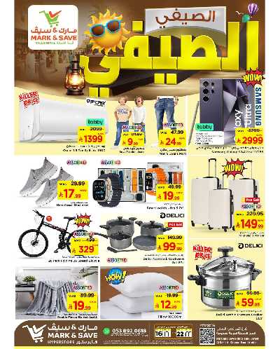 العروض الاسبوعيه من مارك اند سيف -  الخبر 1
