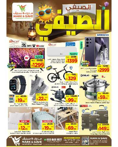 العروض الاسبوعيه من مارك اند سيف - الرياض 1