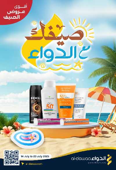 مجلة عروض صيدليات الدواء 1