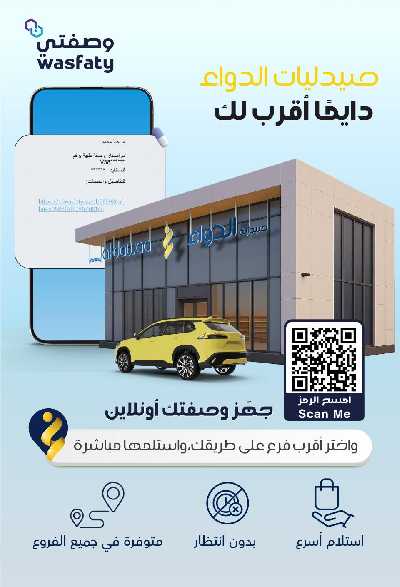 مجلة عروض صيدليات الدواء 24