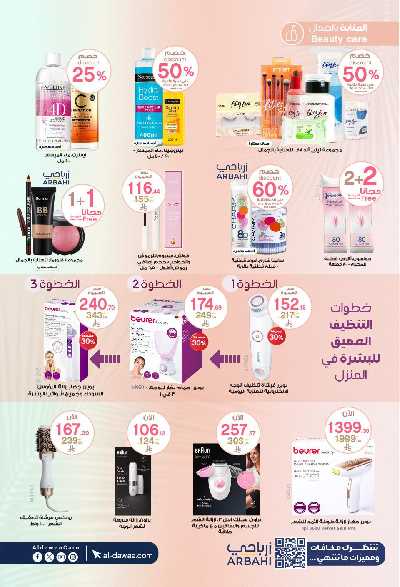 مجلة عروض صيدليات الدواء 6