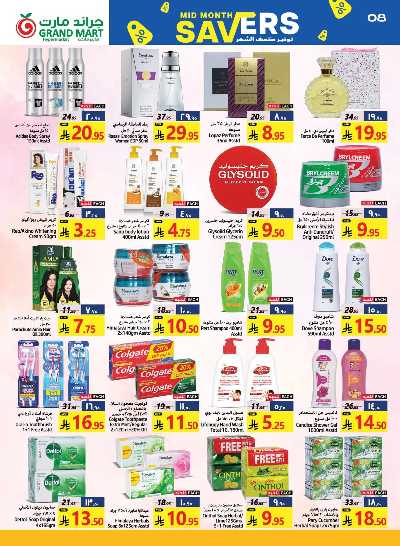العروض الاسبوعيه من جراند مارت 8