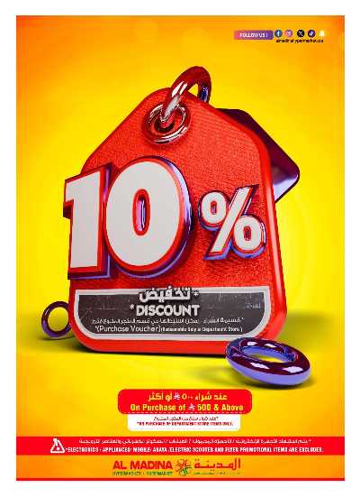 العروض الاسبوعيه من المدينة  2