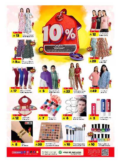 العروض الاسبوعيه من المدينة  21