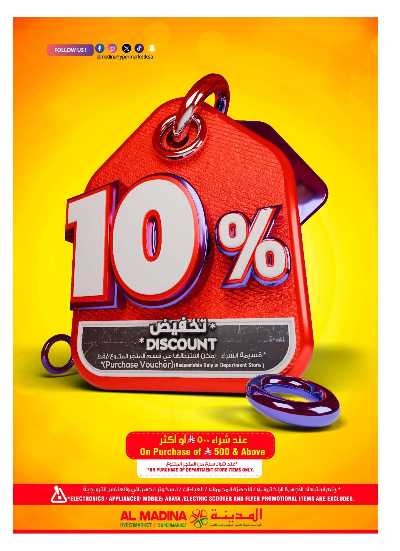 العروض الاسبوعيه من المدينة  33