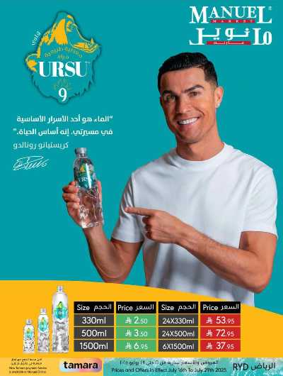 العروض الاسبوعيه من مانويل - الرياض 10