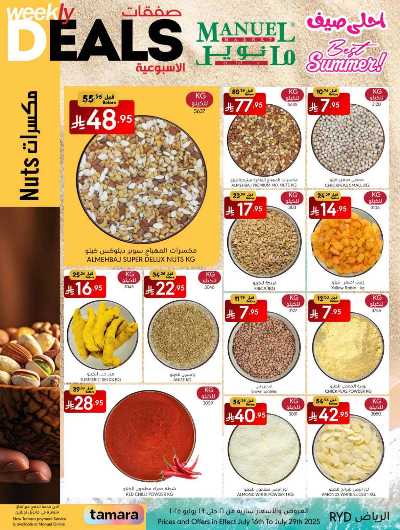 العروض الاسبوعيه من مانويل - الرياض 6