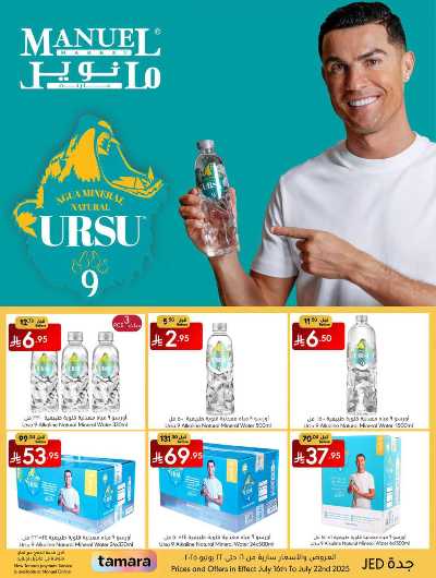 العروض الاسبوعيه من مانويل - جدة 10