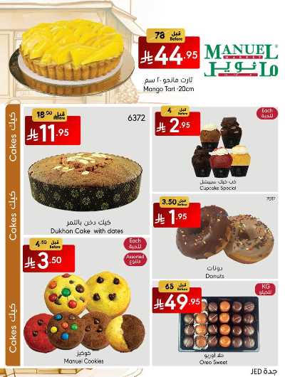 العروض الاسبوعيه من مانويل - جدة 2