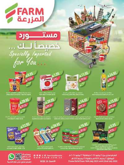 العروض الاسبوعيه من أسواق المزرعة 1