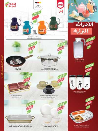 العروض الاسبوعيه من أسواق المزرعة 50