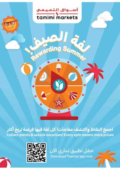 العروض الاسبوعيه من التميمى 8